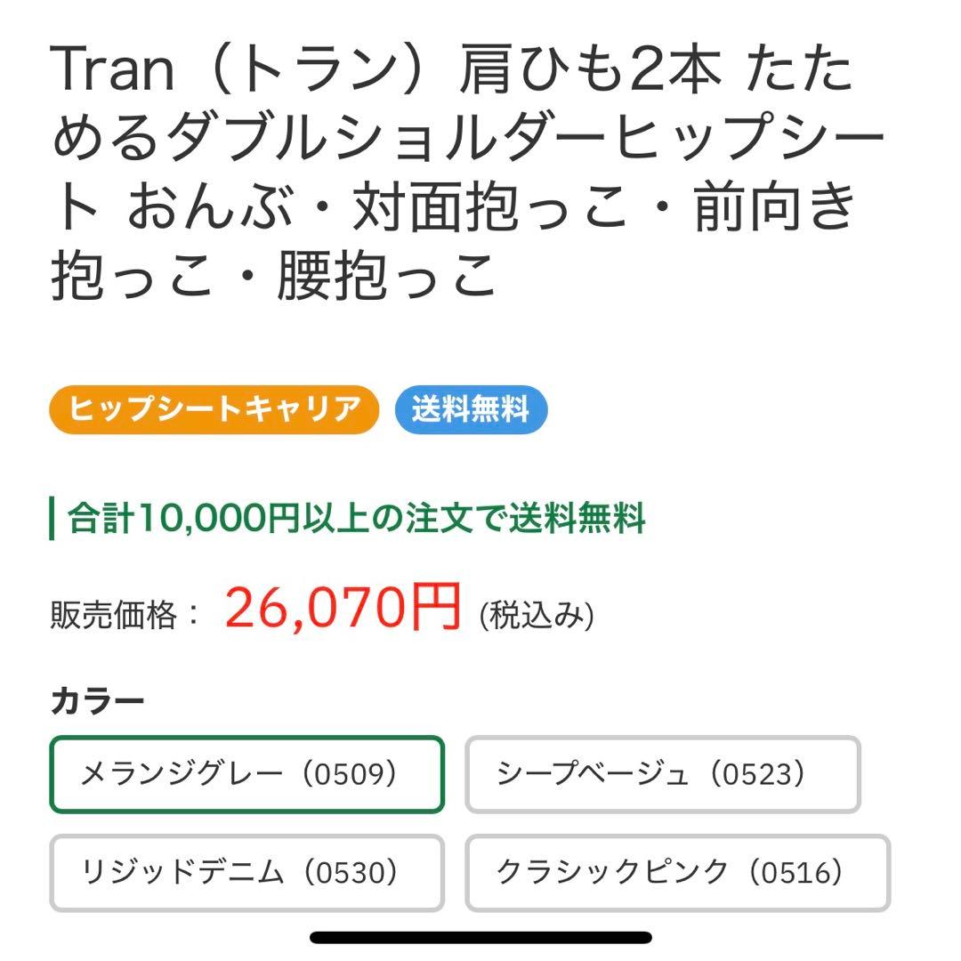napnap 抱っこ紐 Tran 3点セット