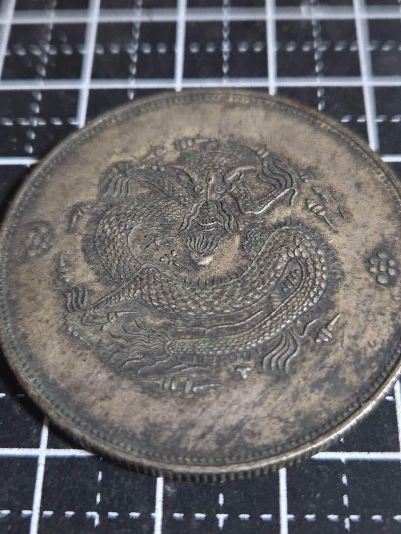 光緒元宝 飼銀一両 新疆省造 ラスター有 貿易銀 中国古銭