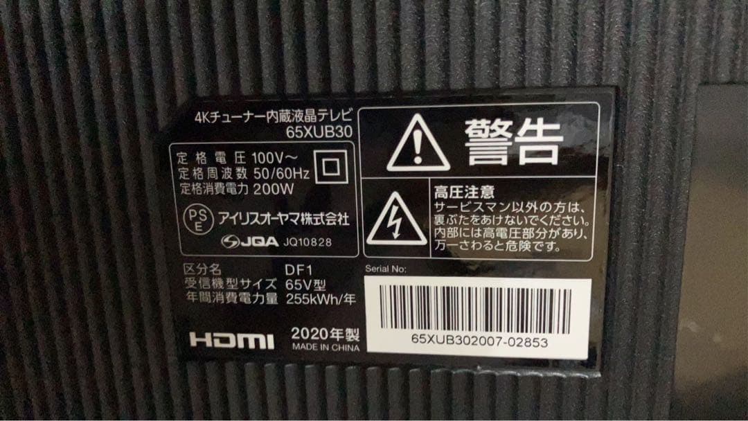 【完動品】アイリスオーヤマ 液晶テレビ 65XUB30