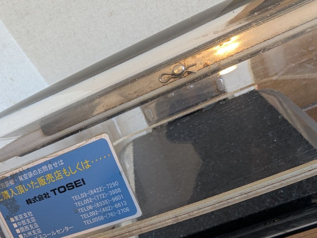 TOSEI 真空包装機 V-380G 業務用 TOSPACK