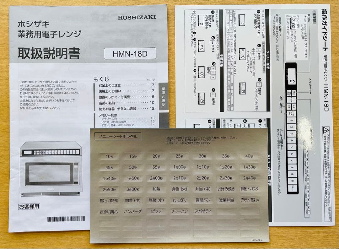 【中古品】ホシザキ 業務用電子レンジ HMN-18D 2023年製