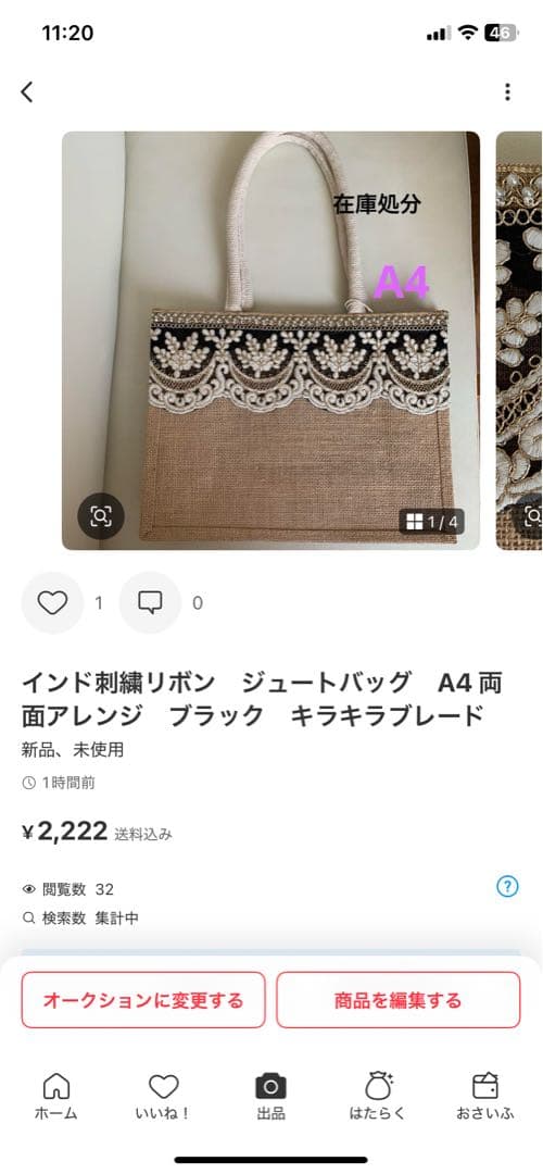 インド刺繍リボン　ジュートバッグA4 両面アレンジ　ベージュ×お花　パール