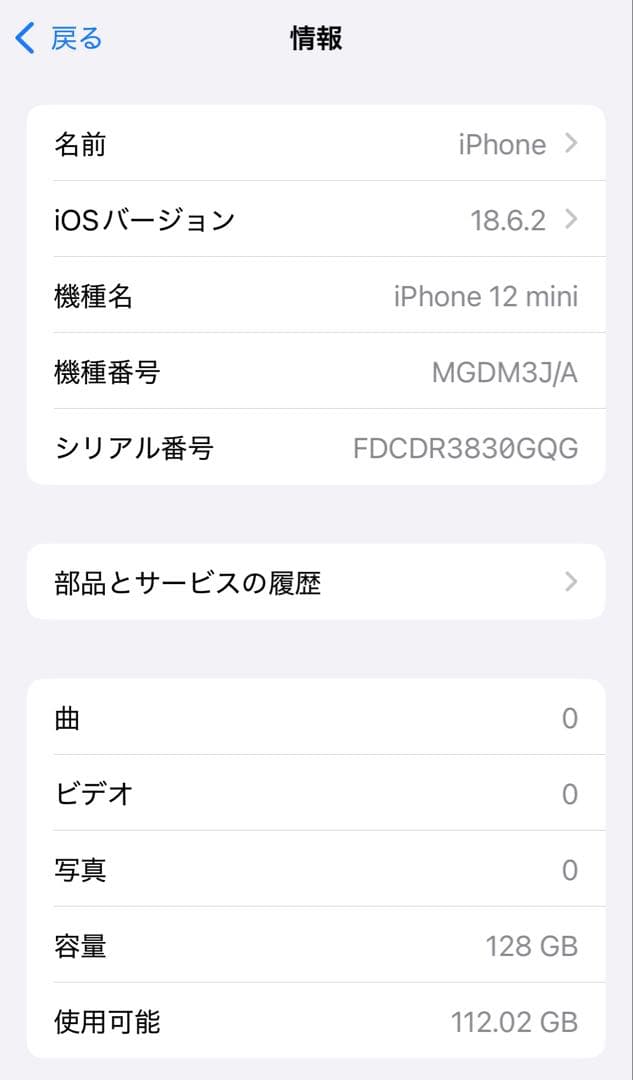 Apple iPhone 12mini ホワイト 本体 箱付き SIMロックなし