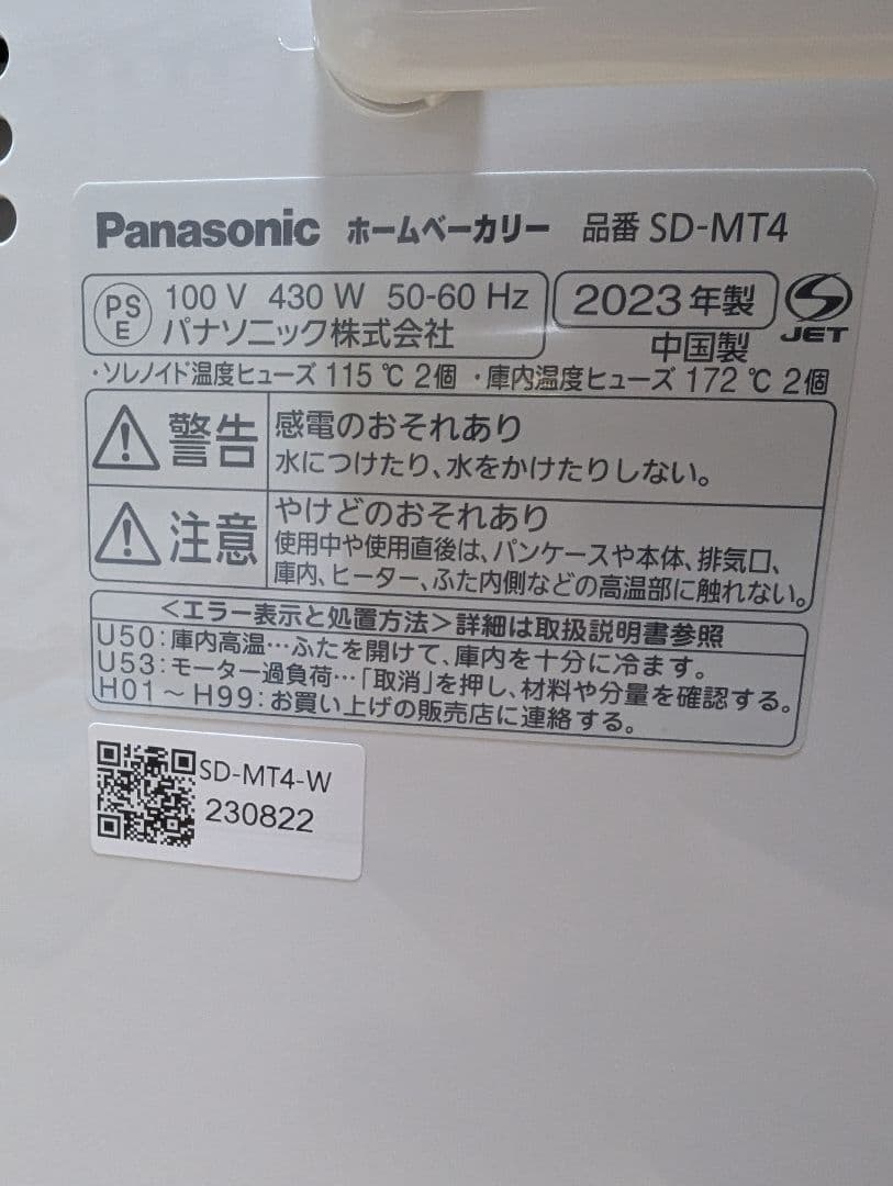 2023年製 SD-MT4 ホームベーカリー　パナソニック 1斤タイプ