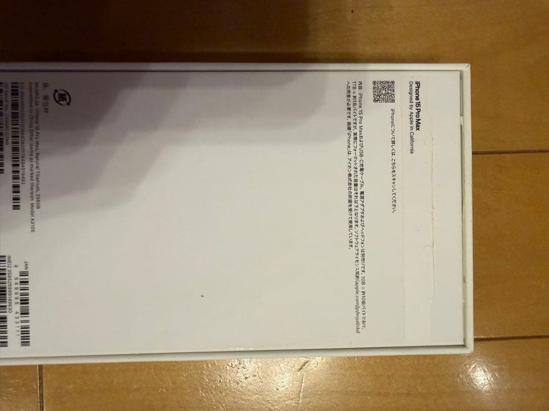 シムフリーiPhone 15 Pro Max 256GB ナチュラルチタニウム