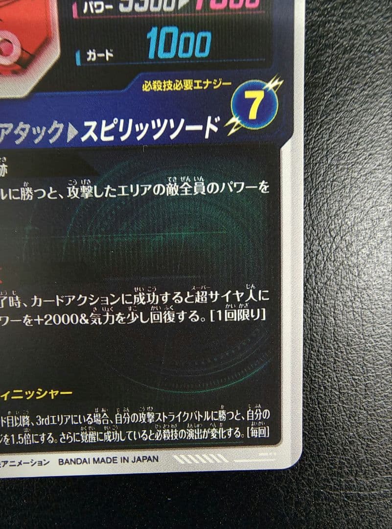 わ*ミ様 ドラゴンボールスーパーダイバーズ SDV7-019 ベジット パラレル