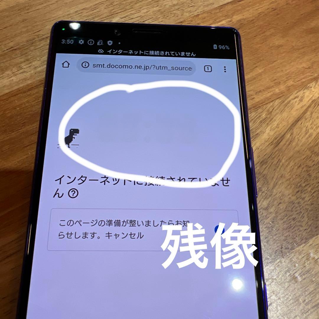 Z383 docomo SIMロック解除済 Xperia 1 SO-03L