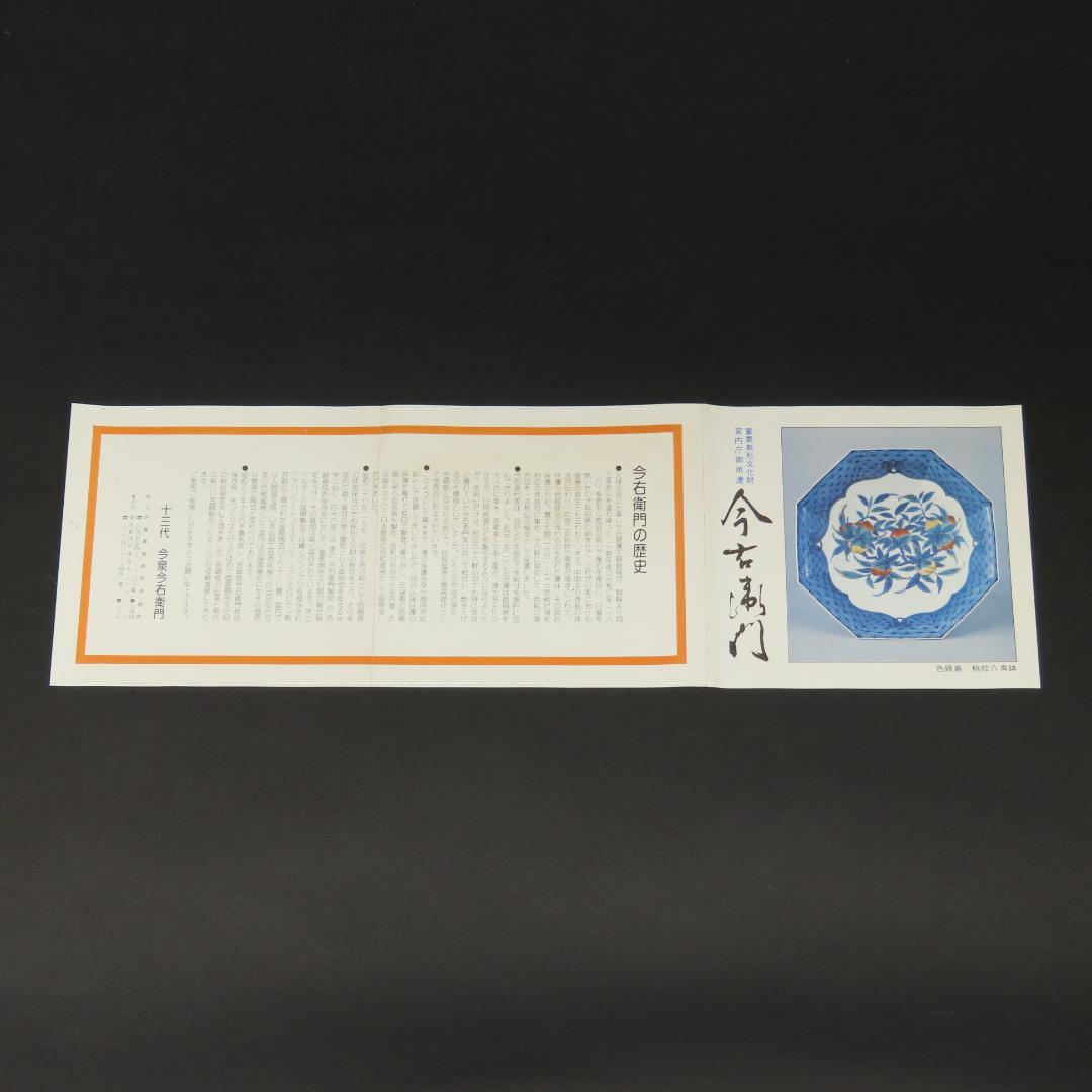 ⭕405 今泉今右衛門 錦牡丹絵花瓶 共箱 17cm/色鍋島 人間国宝 有田焼