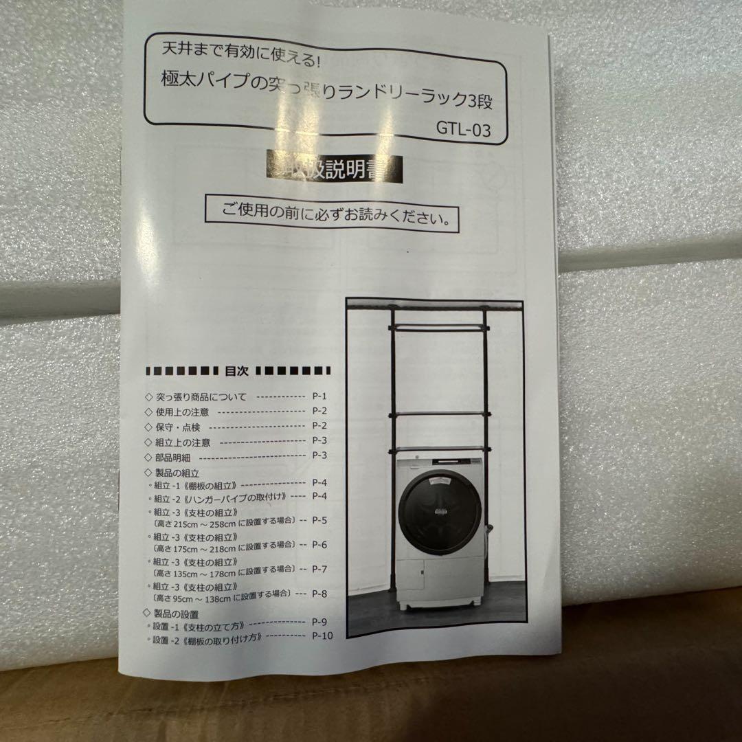 天井まで有効に使える！突っ張りランドリーラック