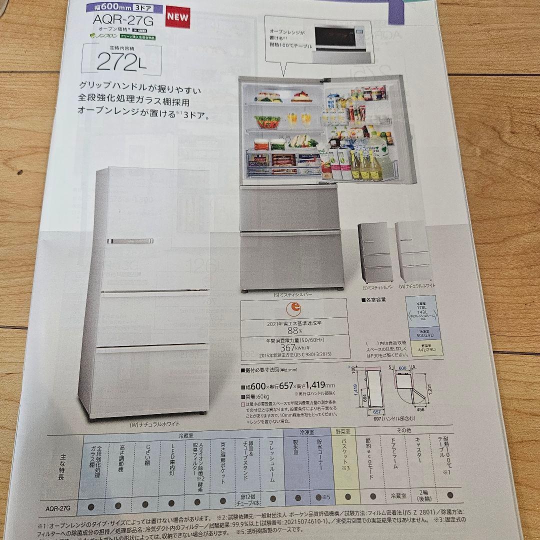 AQUA 冷蔵庫 272L