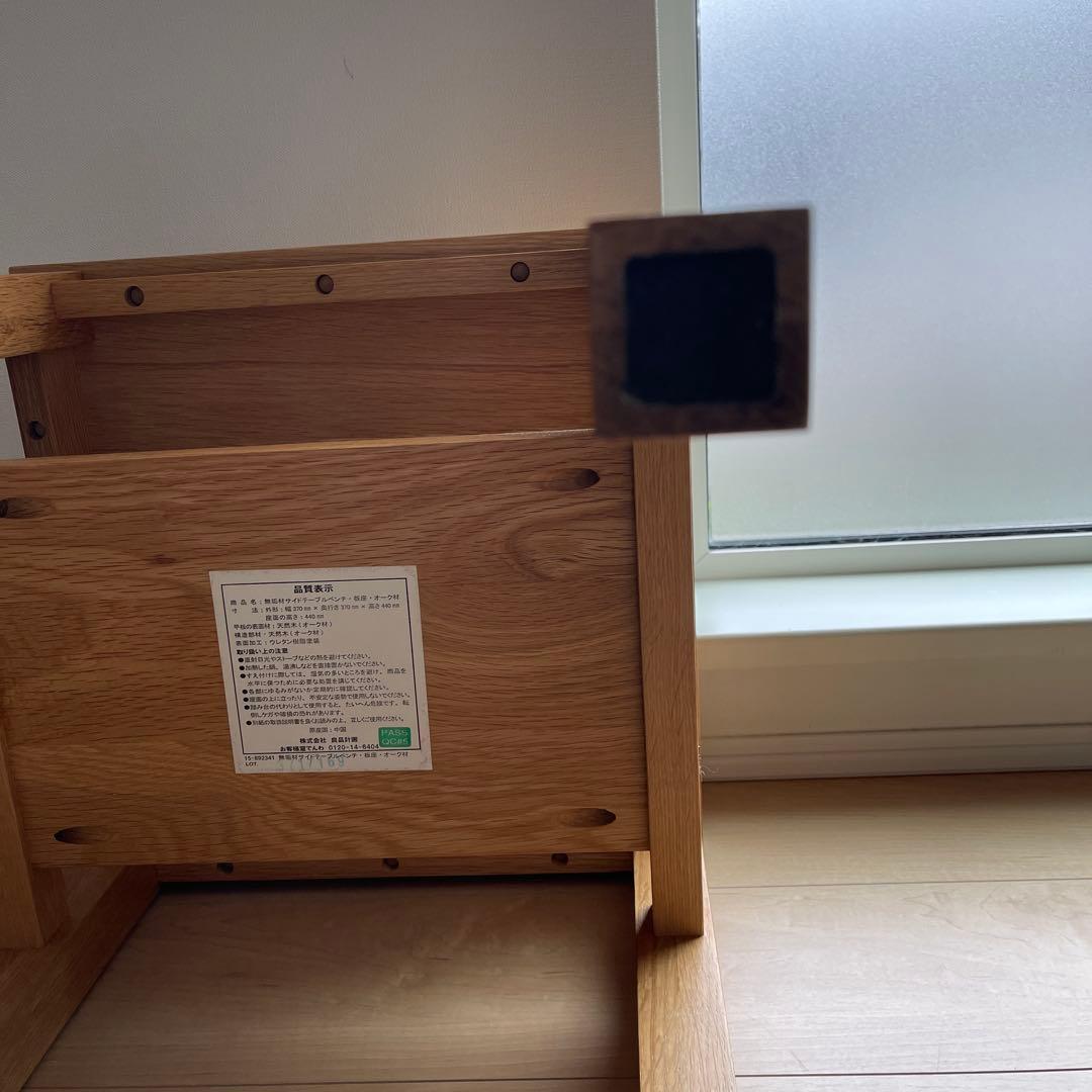 無印良品 オーク無垢材 サイドテーブル ベンチ スツール 椅子 チェア ②