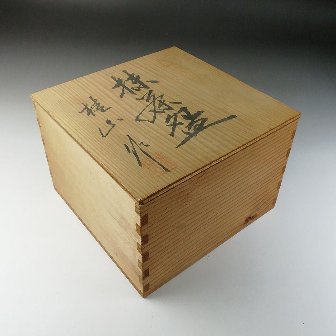 Ｔ２４６　茶碗　『有田焼』『桂山 作』　共箱　抹茶碗　茶道具