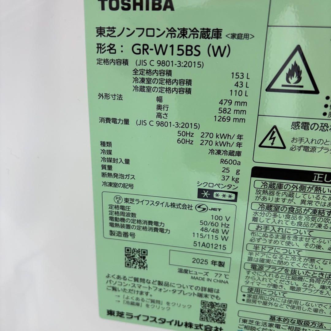 141　東芝　冷蔵庫　一人暮らし　白　25年製　綺麗　中古　設置無料　安い‼️