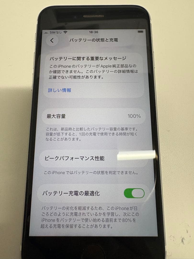 iPhone SE 2 64GB ホワイト　SIMフリー　バッテリー　100%