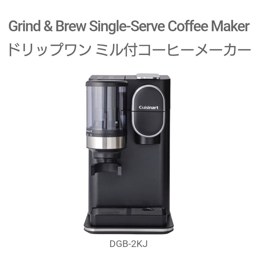 【未開封品】Cuisinart クイジナート DGB-2KJ コーヒーメーカー
