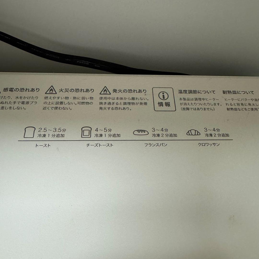 BALMUDA トースター ホワイト （美品）