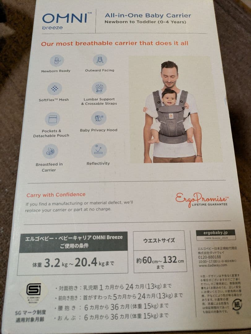 美品 エルゴベビーオムニブリーズ　Ergobaby OMNI Breeze