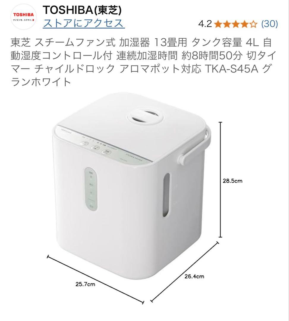 【超美品】TOSHIBA スチーム加湿器 TKA-S45A　東芝　ホワイト