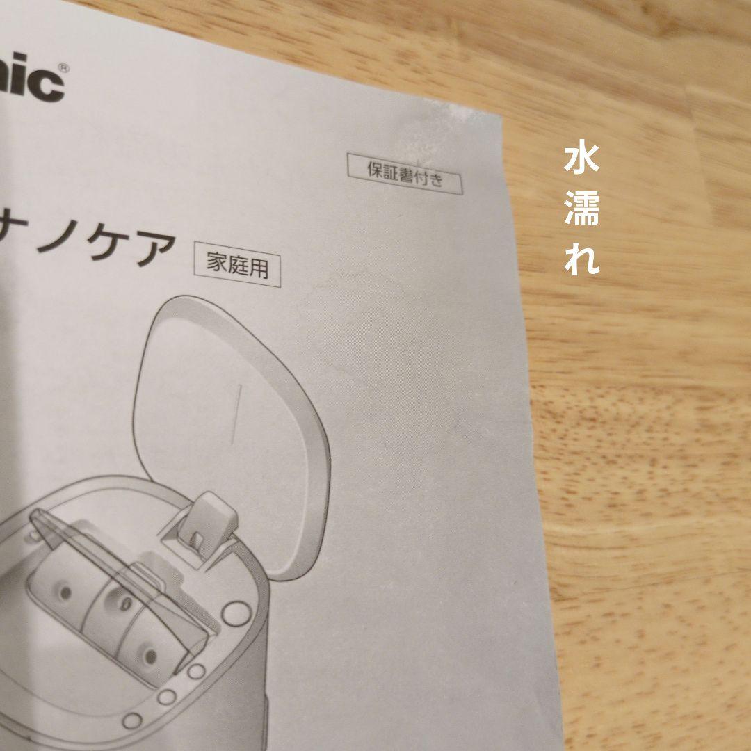 パナソニック　スチーマー　ナノケア　EH-SA0B　美顔器　Panasonic