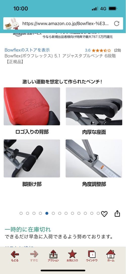 Bowflex 5.1 アジャスタブルベンチ 6段階 【正規品】 【美品】