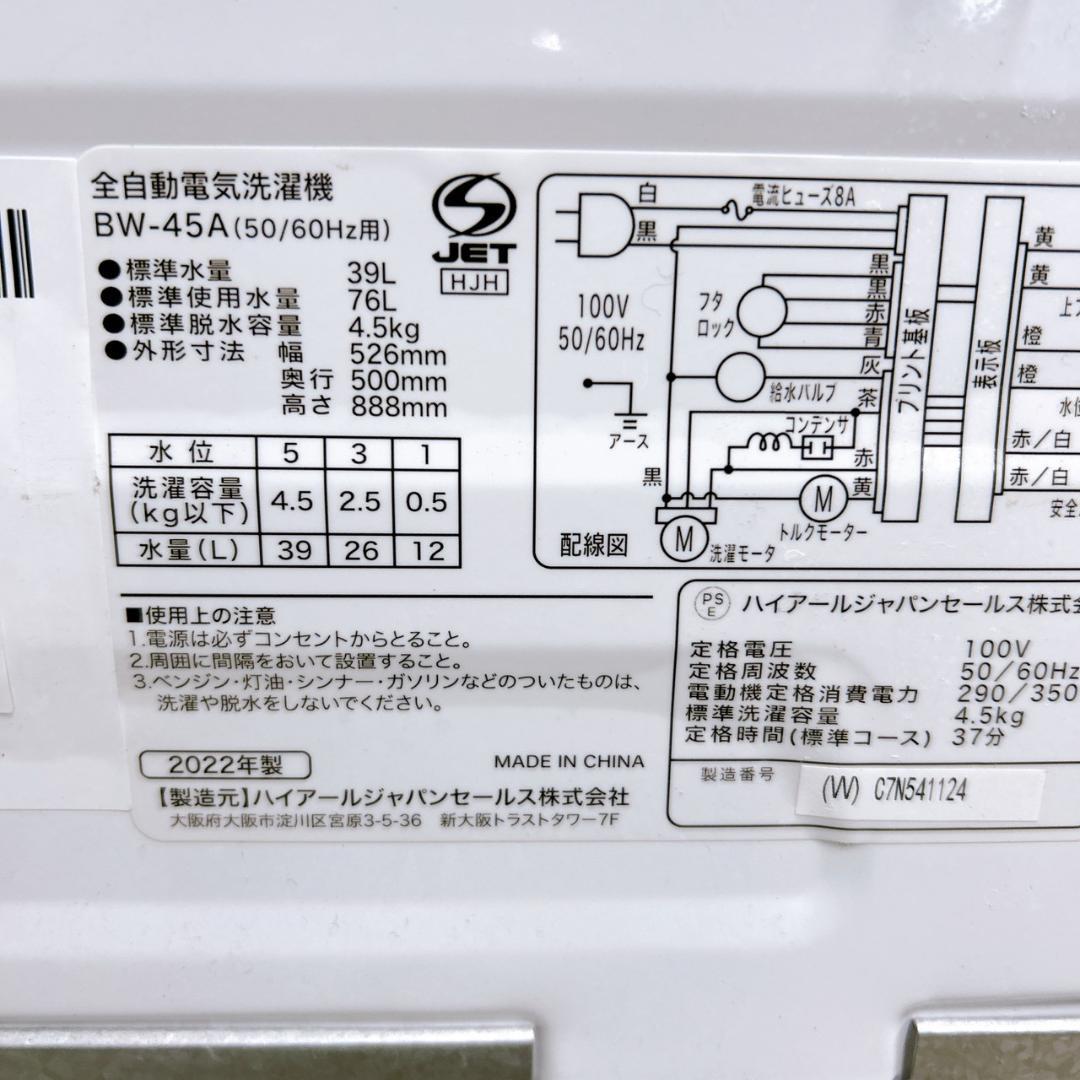 OE01177 ハイアール 4.5kg 洗濯機 一人暮らし 小型