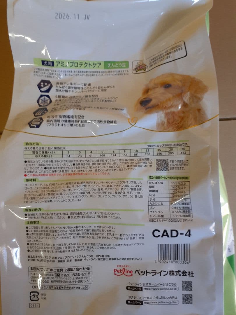 メーク様ドクターズケア犬用療法食アミノプロテクトえんどう豆3kg×2袋