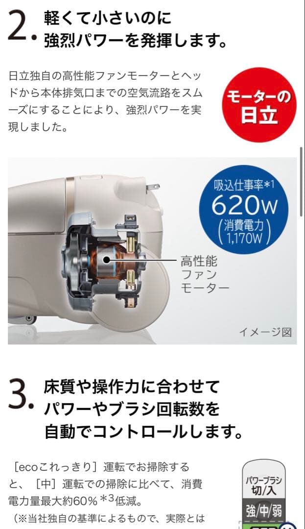 HITACHI 紙パック式　クリーナー　掃除機