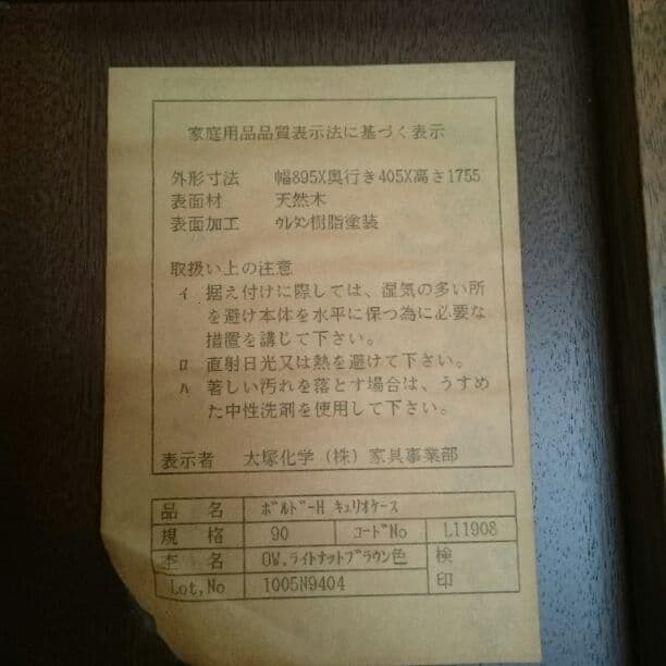 飾り棚