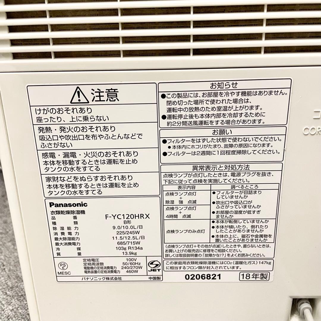 Panasonic　ハイブリッド式　ナノイー　F-YC120HRX　2018年製