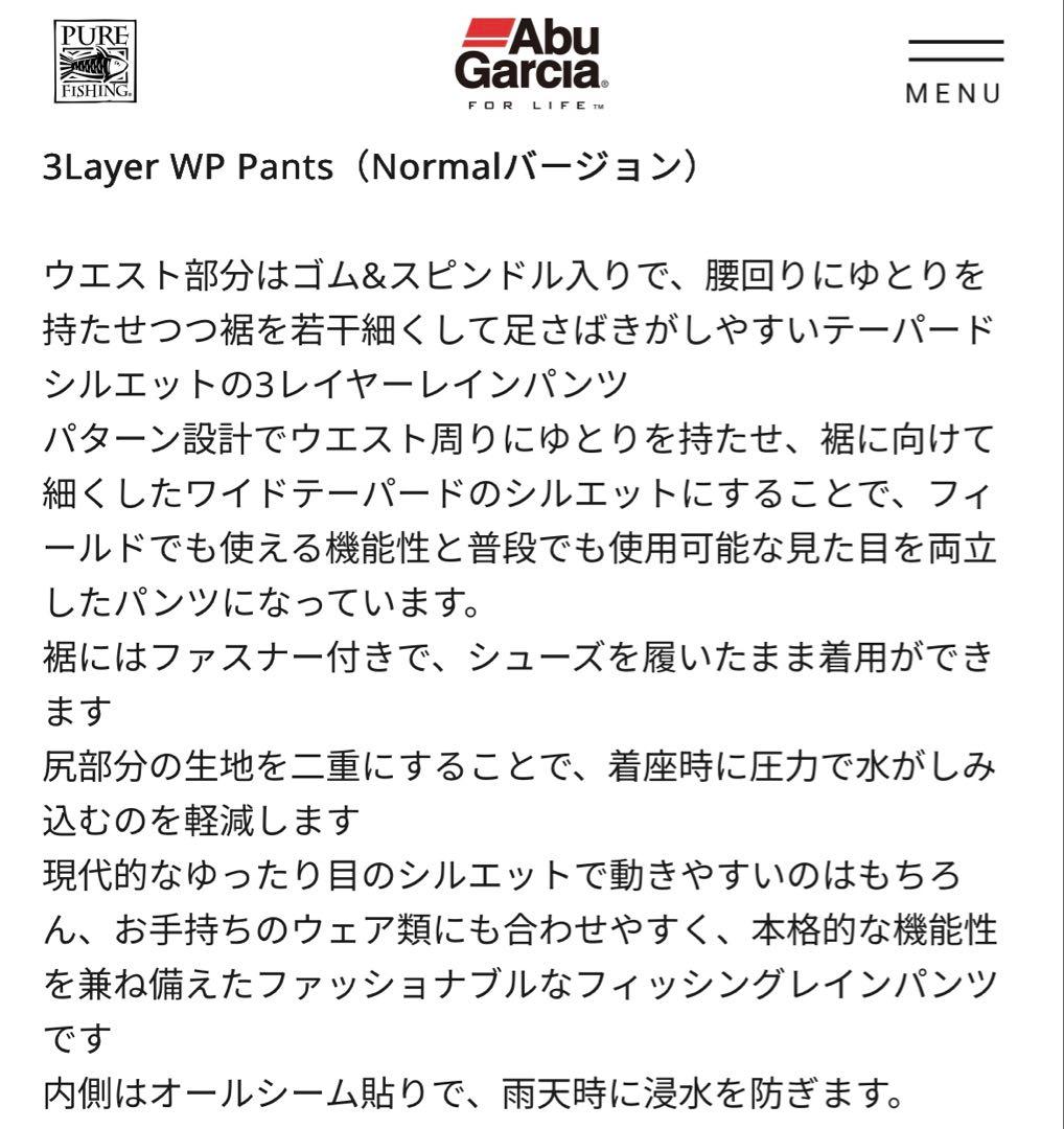 アブガルシア ３レイヤーWPパンツ