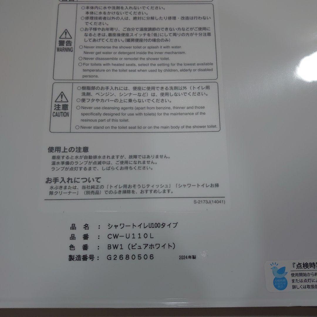 便座　LIXIL 2024年製