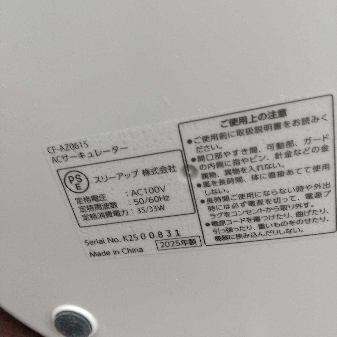 MK1超美品 スリーアップ 25年製 サーキュレーター CF-AZ0615