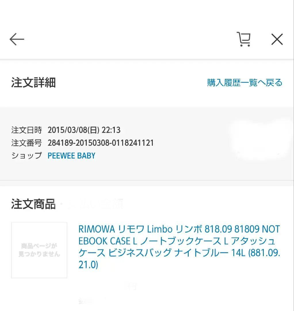 RIMOWA Limbo リモワ リンボ アタッシュケース 14L