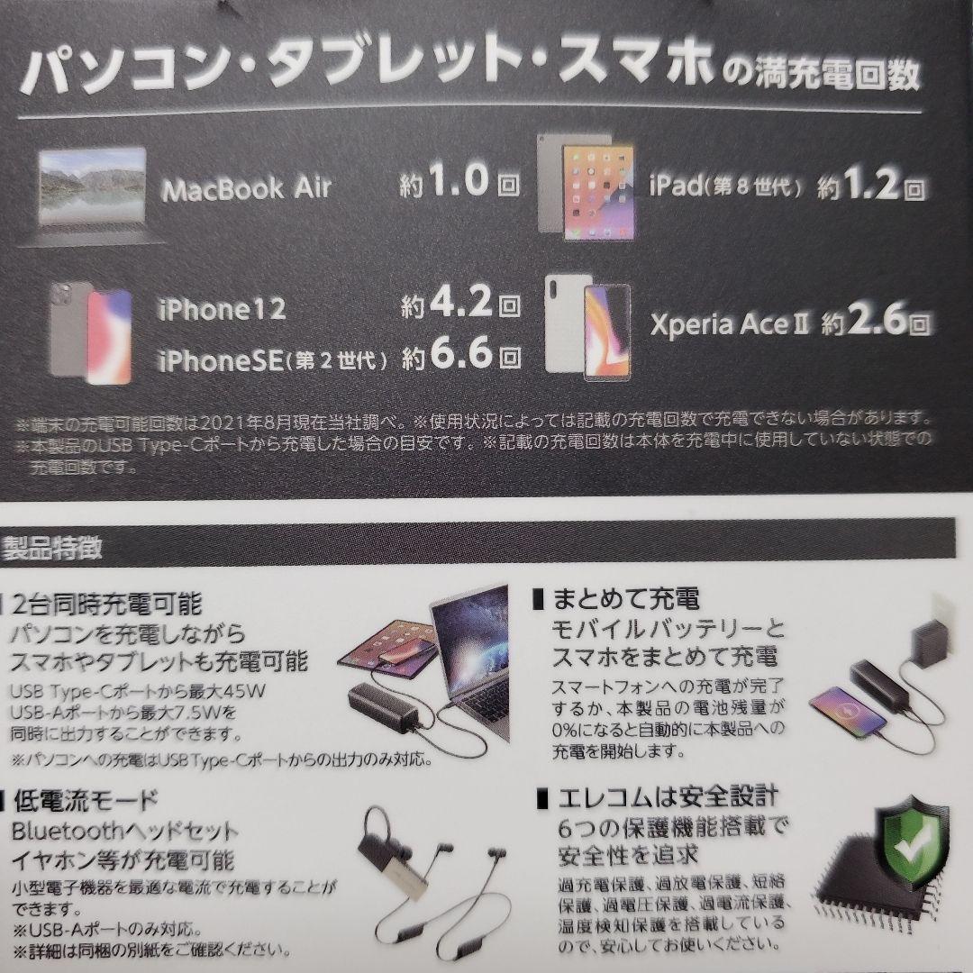 ELECOM モバイルバッテリー 20100mAh 52.5W