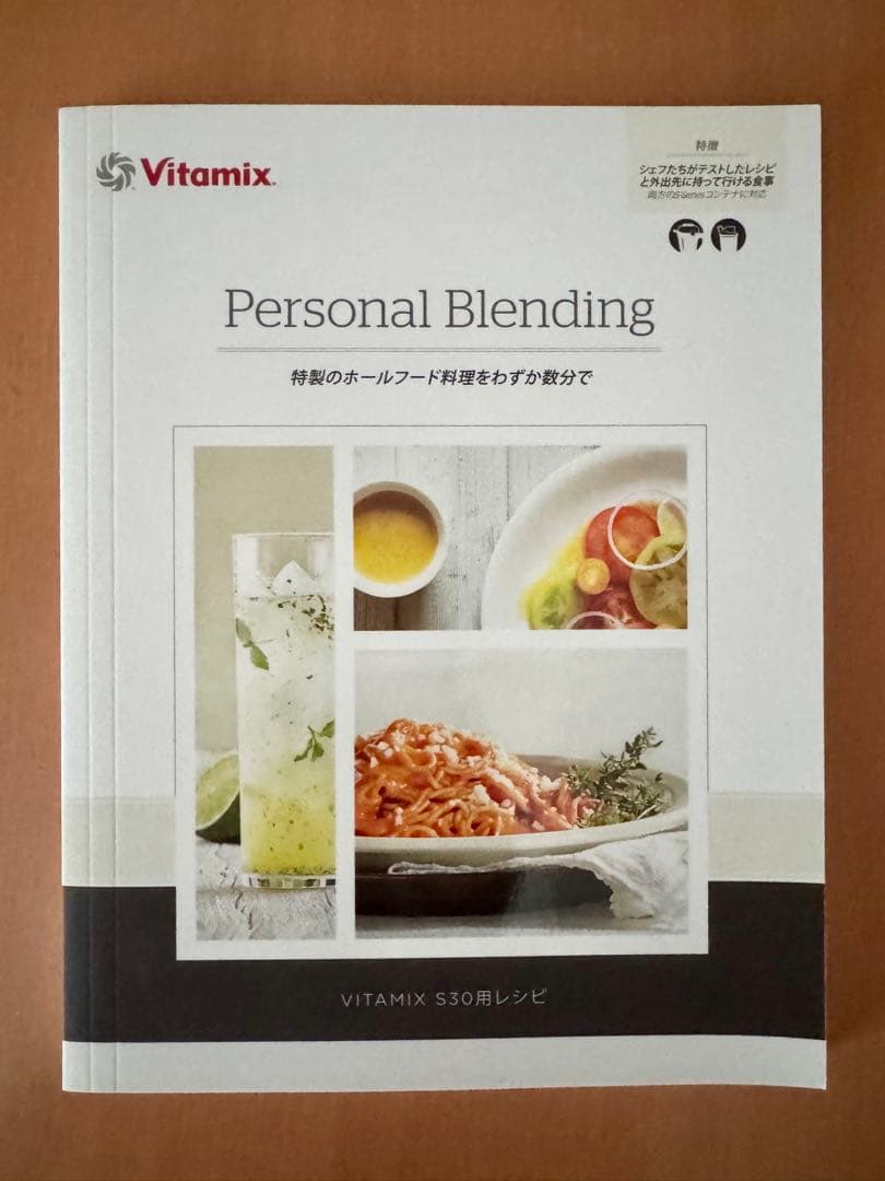 Vitamix バイタミックス　S30 ブラック