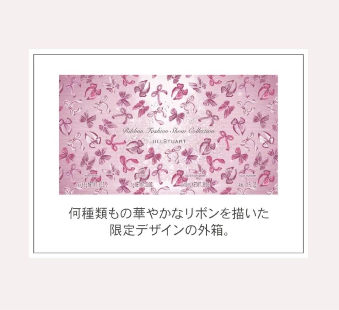 限定　ジルスチュアート リボンファッション ショーコレクション　ショッパー、箱付