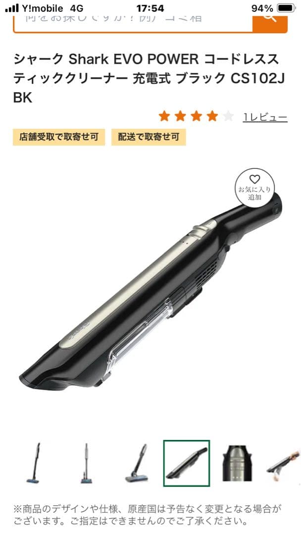 Shark EVOPOWER SYSTEM スティッククリーナーCS102JBK
