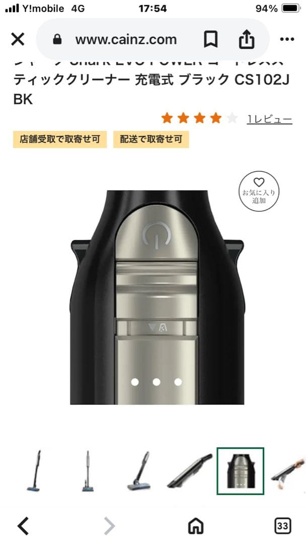 Shark EVOPOWER SYSTEM スティッククリーナーCS102JBK