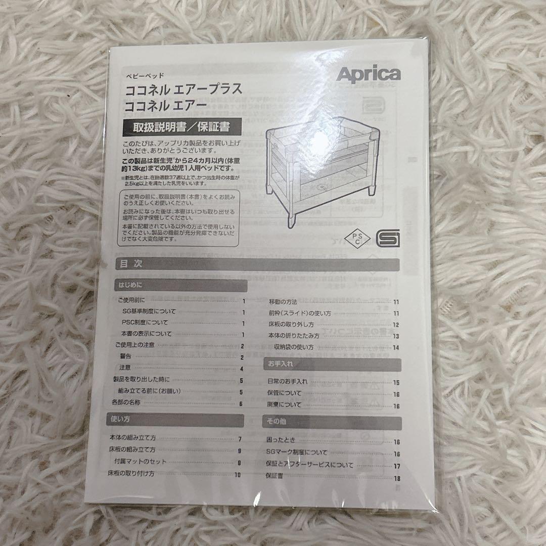 美品 Aprica ココネルエアープラス マット取り外し 洗濯可 アップリカ