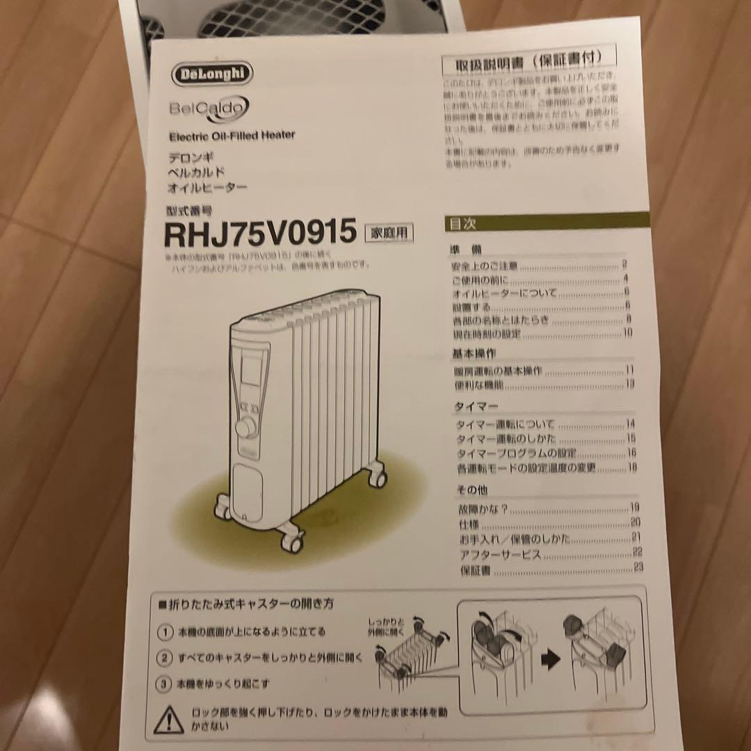 デロンギベルカルドオイルヒーター