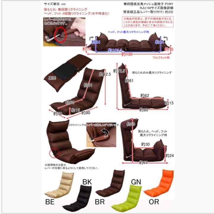 最安値！PONY　無段階低反発メッシュ座椅子