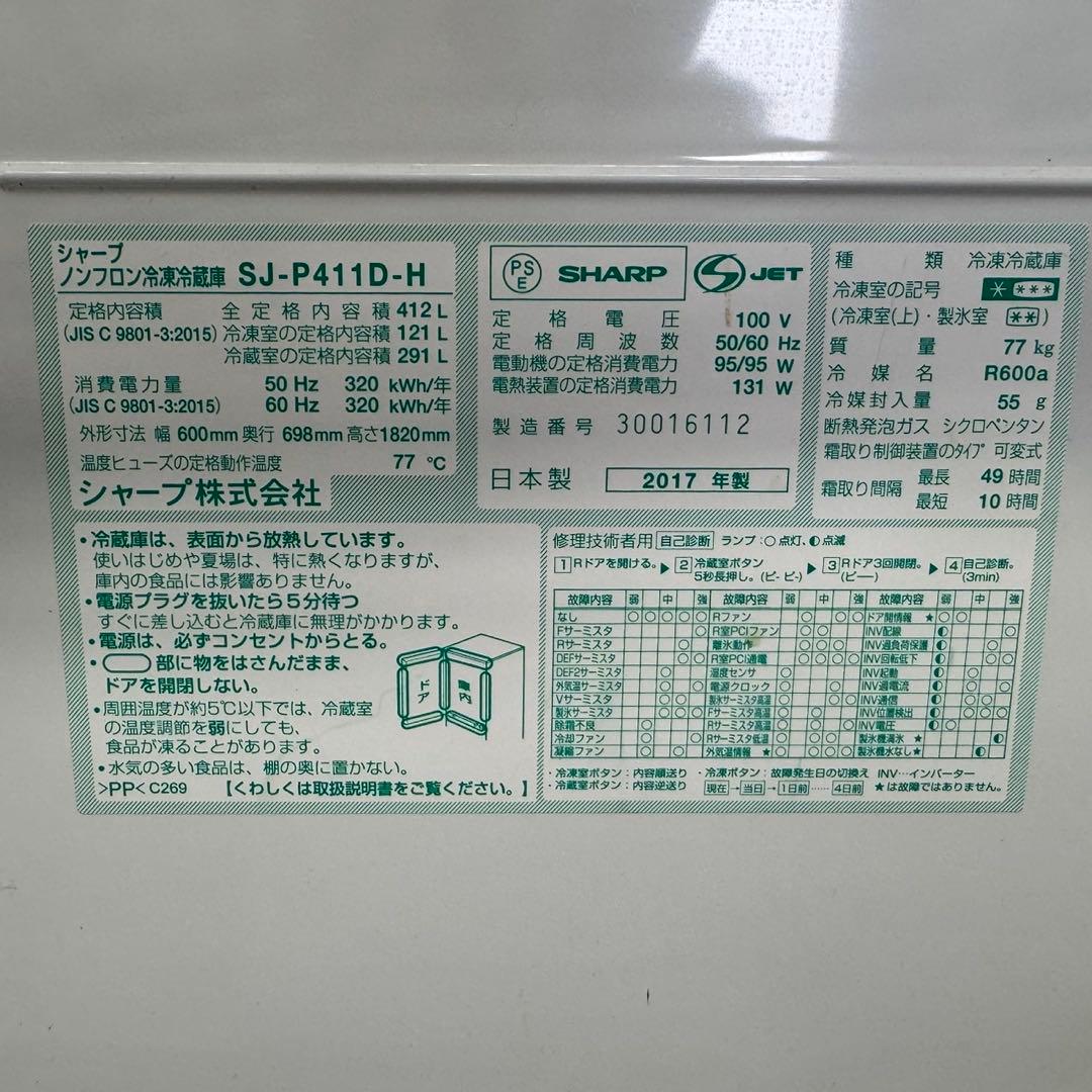 271 冷蔵庫　大型　どっちもドア　自動製氷機付き　400L強　格安込み