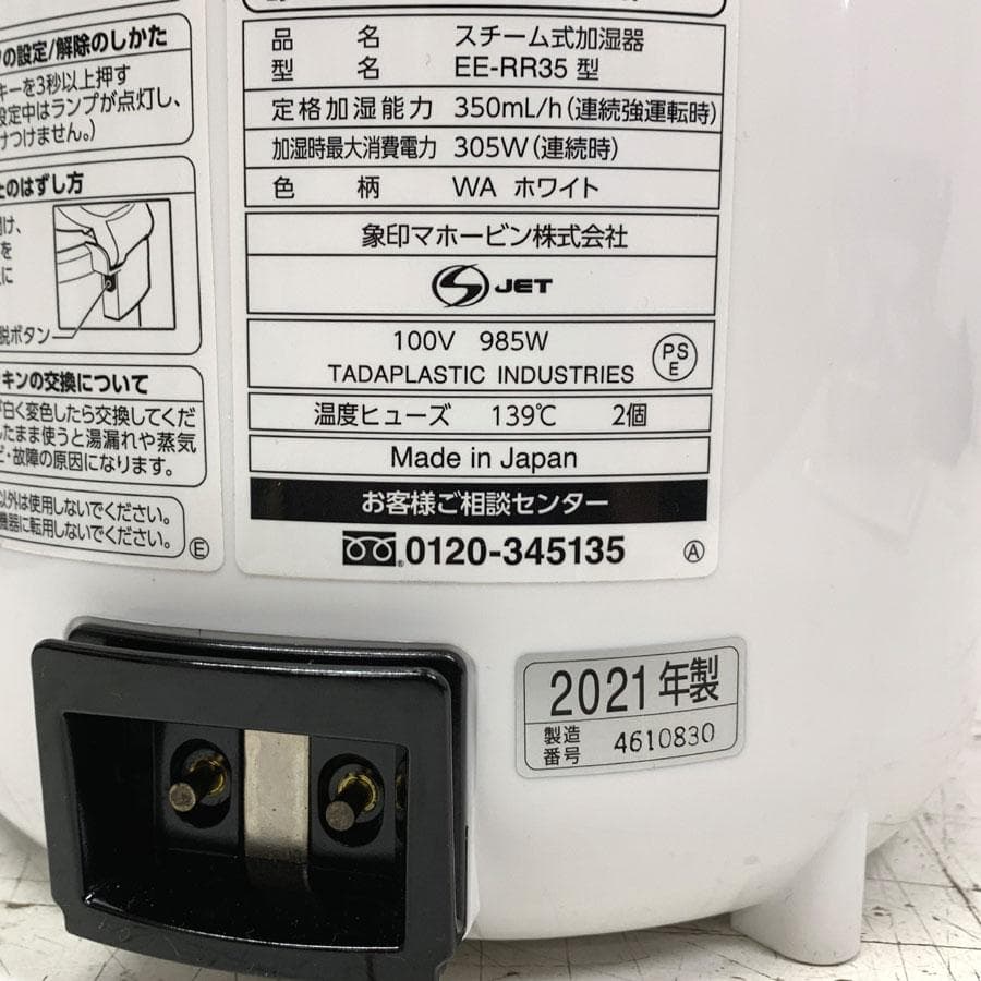象印マホービン　ZOJIRUSHI　加湿器 EE-RR35 [スチーム式]