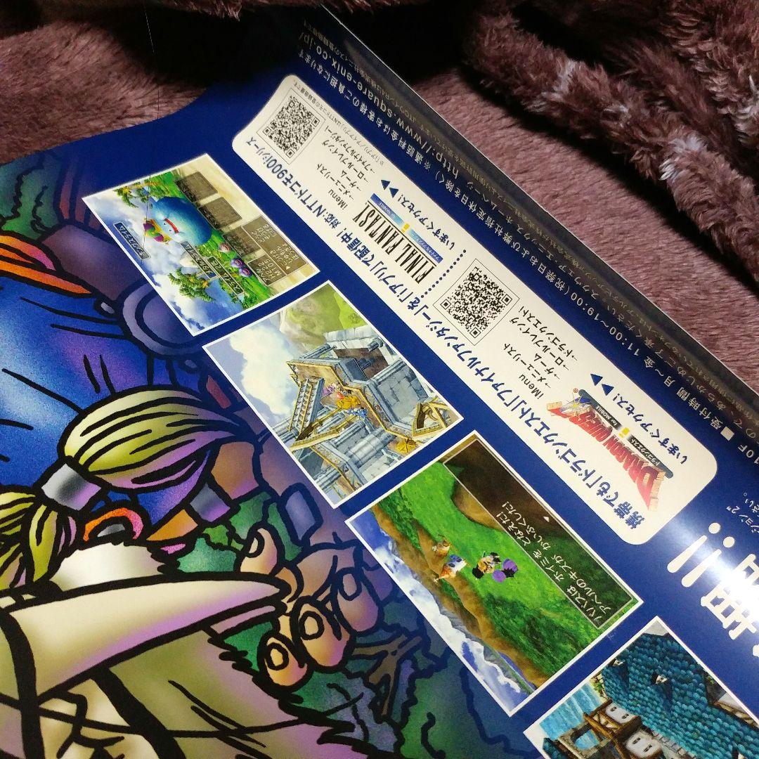 【店頭用販促】PS2 ドラゴンクエストⅤ 天空の花嫁 B2ポスター