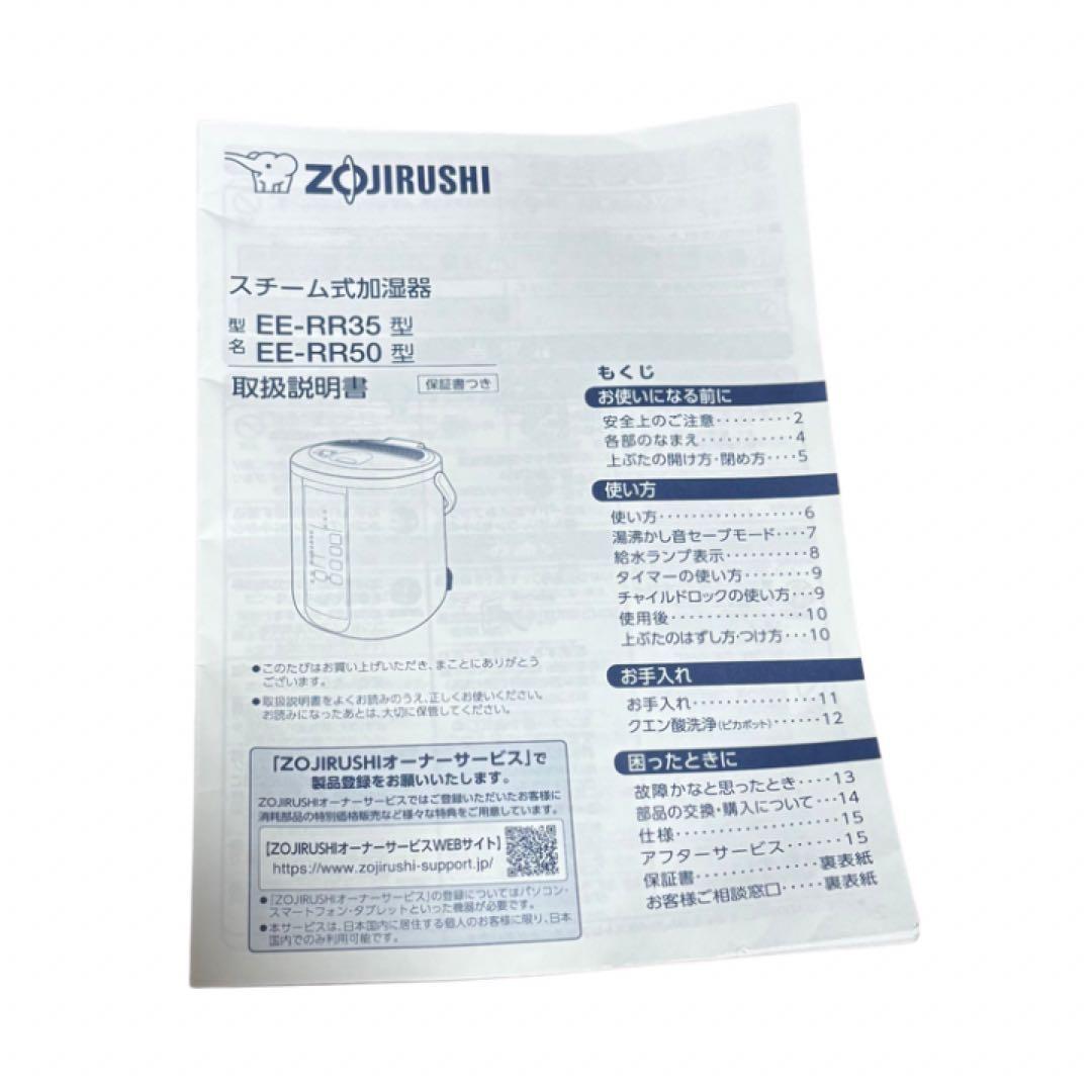 ZOJIRUSHI 象印　スチーム式加湿器 EE-RQ50-WA 2022年製