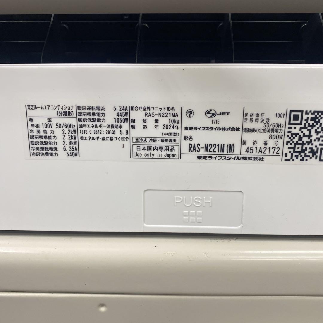 送料無料＊エアコン TOSHIBA 2024年製 6畳用＊大阪 AS829