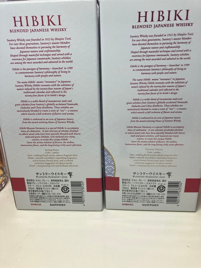 響 ブロッサムハーモニー 2025 / 2022 700ml　2本セット