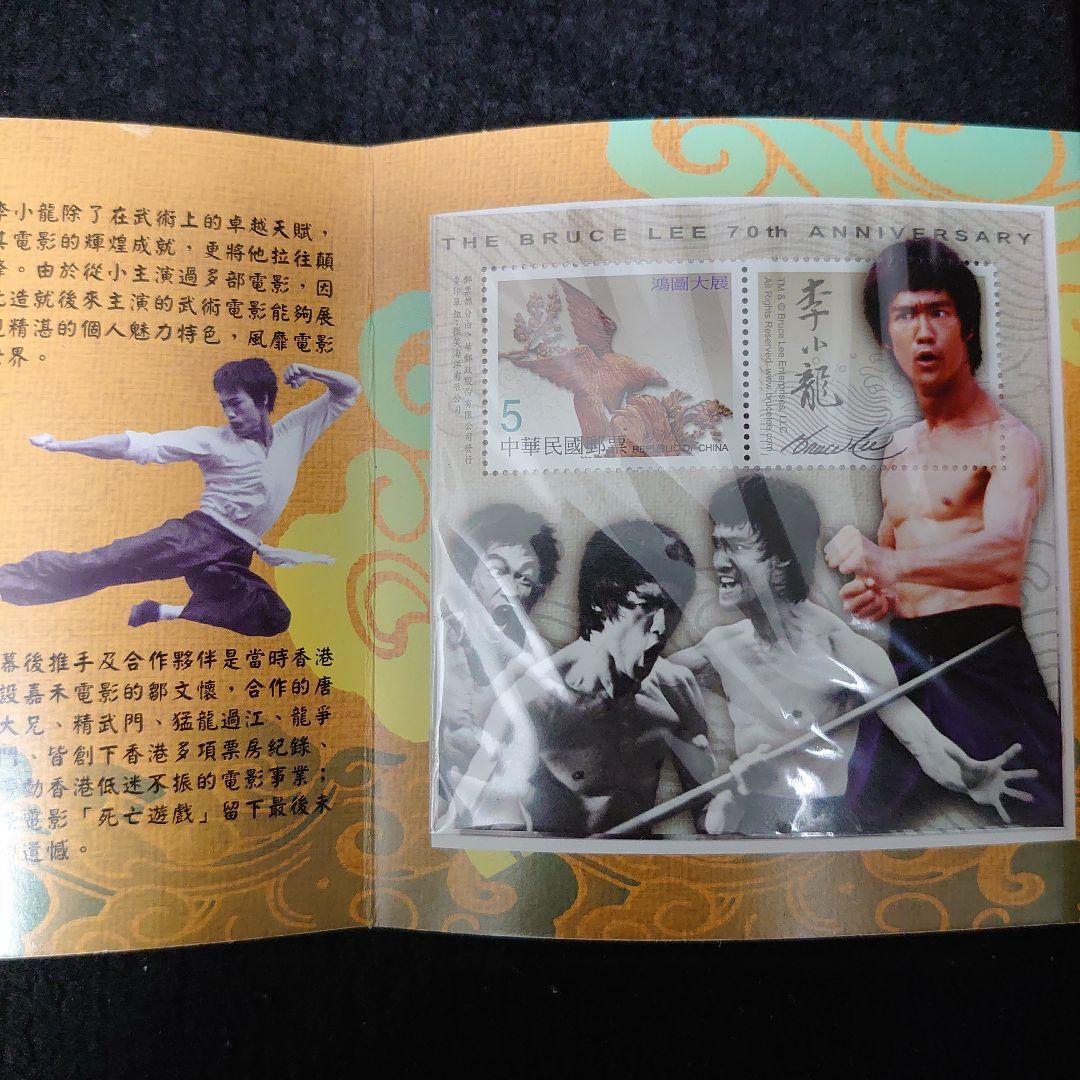 【限定品】李小龍七十週年郵票典藏組 コレクターズスタンプセット（台湾切手セット）