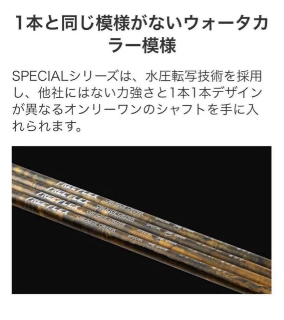 【新品】FreeFlex DR SPECIAL カスタムシャフト
