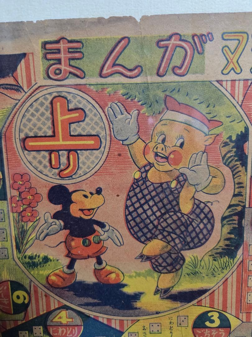 レトロな、まんが双六　額つき。